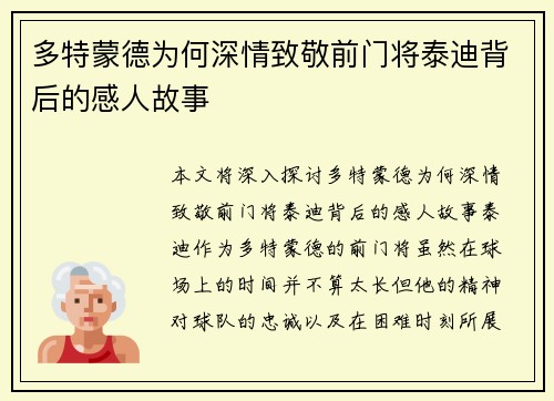 多特蒙德为何深情致敬前门将泰迪背后的感人故事