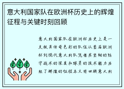 意大利国家队在欧洲杯历史上的辉煌征程与关键时刻回顾