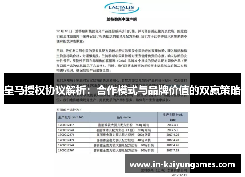 皇马授权协议解析:合作模式与品牌价值的双赢策略 皇马授权协议解析:合作模式与品牌价值的双赢策略