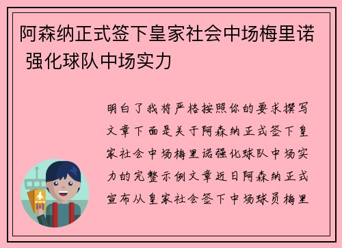 阿森纳正式签下皇家社会中场梅里诺 强化球队中场实力 阿森纳正式签下皇家社会中场梅里诺 强化球队中场实力