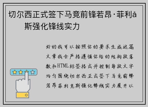 切尔西正式签下马竞前锋若昂·菲利克斯强化锋线实力