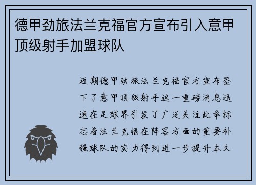 德甲劲旅法兰克福官方宣布引入意甲顶级射手加盟球队