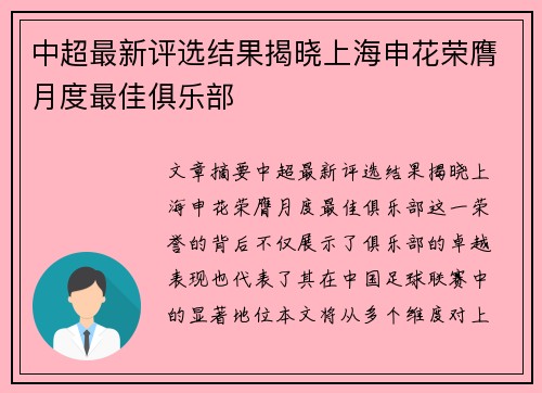 中超最新评选结果揭晓上海申花荣膺月度最佳俱乐部 中超最新评选结果揭晓上海申花荣膺月度最佳俱乐部