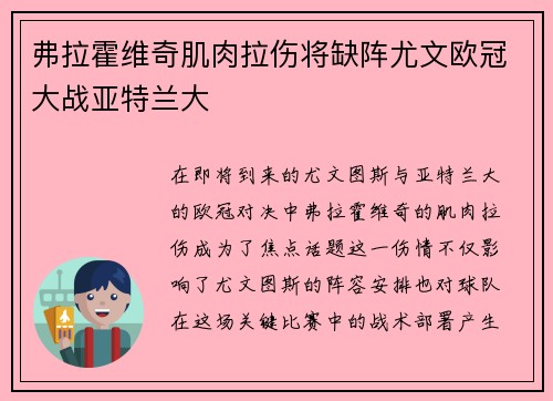 弗拉霍维奇肌肉拉伤将缺阵尤文欧冠大战亚特兰大 弗拉霍维奇肌肉拉伤将缺阵尤文欧冠大战亚特兰大
